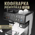 Кофемашина автоматическая, рожковая, с капучинатором, с подогревом, аппарат для кофе