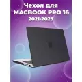 Чехол Macbook Pro 16 (2025/2021) матовый черный (A2485 M1/A2780 M2/A2991 M3)