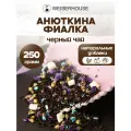 Чай Анюткина фиалка WEISERHOUSE (чай черный листовой ) Ассам фруктовый-цветочный 250 грамм.