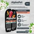 AlphaPet Superpremium пауч для собак с чувствительным пищеварением кусочки в соусе Телятина и тыква 100г (15 штук)