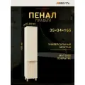 Шкаф-пенал Brevita Enfida 35 бежевый, правый