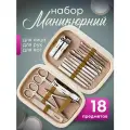 Маникюрный набор 19 предметов, маникюрные инструменты в футляре чехле, белый, подарок любимой