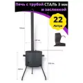Печь (учаг) сталь 3 мм для казана 22 литра, печь под казан с трубой и дверцей
