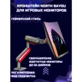 Настольный игровой кронштейн NB North Bayou M9 (F7-XM) для монитора 32-60 до 20 кг, с RGB-подсветкой, черный/голубой