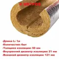 Теплоизоляция для труб, цилиндр навивной ROCKWOOL с фольгой 50х21мм (1метр) - 6шт
