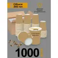Стаканы одноразовые бумажные для кофе 350 мл 1000 шт