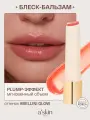 Блеск - бальзам для губ Bellini Glow увлажняющий, восстанавливающий, питательный с эффектом объема a'skin care