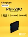 Картридж PGI-29C для принтеров Canon Pixma Pro-1 голубой 230 страниц