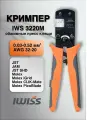 Кримпер пресс-клещи Iwiss IWS-3220M 0.03-0.52мм2 (32-20AWG)