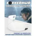 Визор Oakley Certified Straight Shield, хоккейный, прозрачный, для взрослых