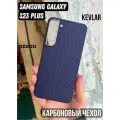 Чехол Kevlar для Samsung Galaxy S23 Plus, фиолетовый