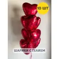 Воздушные шары с гелием надутые Фольгированные Сердца красные 10 шт.