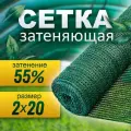 Затеняющая сетка Новостройкин для теплиц 2х20м, 55г/м², зелёная