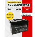 Аккумулятор тяговый 12v 110Ah M8 на лодки, кемпинг, автодом