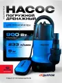 Насос погружной дренажный аквапром НПД-900ГР/10А для грязной воды