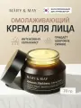 Крем для лица с идебеноном и ежевичным комплексом | Mary&May Idebenone Blackberry Intense Cream 70g