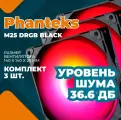 Корпусной вентилятор PHANTEKS M25 DRGB 3 шт, 140х140х25 мм, Black