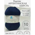 Пряжа Аргентинская шерсть Камтекс, 173-синий (10 мотков)