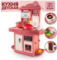 Детская кухня 45 см с водой, со звуком и светом, 25 предметов, розовая