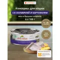 Almo Nature Консервы для кошек и котят со скумбрией и картофелем в бульоне (HFC, Complete, Mackerel & Potatoes), Влажный корм, 6х100 г