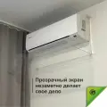 Экран для кондиционера Серия 1130 прозрачный Защитный экран отражатель для сплит системы регулируемый настенный
