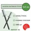 Заклепка вытяжная глухая (закрытая) алюминий/сталь 4,0х8 Sorrex OY (1000штук)