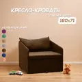 Кресло кровать раскладное Кузнечик Коричневый 160х71 Спальное место, Центр Мебель