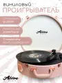 Виниловый проигрыватель Alive Audio MOVIE Sands of Persia (Розовый) c Bluetooth