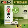 Kotex ежедневные прокладки, natural, нормал органик, 20 шт - 3 уп.