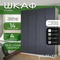 Шкаф для одежды распашной 180х55х220 Рейн, белый/ мдф графит soft touch матовый, 4х створчатый