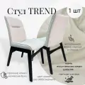 Стул Trend Пирамида 26, белый с черными ножками, 1 шт.