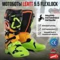 Мотоботы Leatt 5.5 FlexLock Boot (Citrus, 12, 2024)