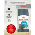 Royal Canin Urinary Care Корм сухой для взрослых кошек для поддержания здоровья мочевыделительной системы, 2 кг