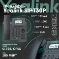 IP-телефон Yealink SIP-T30P 1 SIP аккаунт, монохромный 2,3 дюйма дисплей 132 x 64, конференция на 5 абонентов, поддержка EHS.