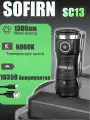 Фонарь Sofirn SC13 Mini SST40, перезаряжаемый, 1300лм, 6000К, IP68, черный