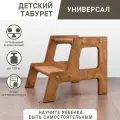 Ступенька детская для ванной и унитаза, подставка для ног детская, табурет Универсал