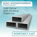 Труба профильная прямоугольная 20x50x2, 3000 мм набор 3 изделия 300 см ( 3 метра )
