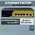 POE Коммутатор неуправляемый TSn-4GP6G1S1