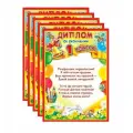 Диплом об окончании 1 класса (детский) Комплект 10 штук.