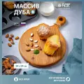 Круглая деревянная разделочная доска дуб на кухню/Сервировочная кухонная доска их дерева.