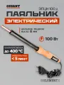 Паяльник электрический 100 Вт Gigant ЭПЦН 100 д, электропаяльник