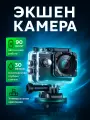 Экшен камера 4к, экшн-камера 4k с микрофоном, wifi приложение, водонепроницаемый чехол, универсальное крепление, черный