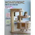 Комплекс для кошек Пушок, с гамаком, когтеточками, домиком, 110 см.