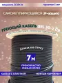 Саморегулирующийся греющий кабель для обогрева кровли, резервуаров и трубопровода SRL 30-2CR (7м)