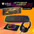 Игровой набор для пк Intro GXZ900 клавиатура и мышка для компьютера проводная + наушники проводные и коврик для мышки