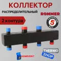 Коллектор распределительный сантехнический для водоснабжения, для отопления из стали 2 контура 1х1,1/4 RDG-0016-004002 ROMMER
