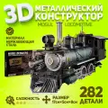 Металлический конструктор 3D, Сборная модель поезда Mogul Locomotive, конструктор для взрослых и подростков Piececool, 3D пазл