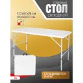 Стол садовый складной белый Elite 122х61х74 см, туристический раскладной, пластик, для дома дачи и сада, Ами мебель