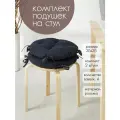 Комплект Подушек на Стулья 35х35