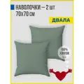 Наволочки 70x70 (2 шт), Перкаль, 100% хлопок